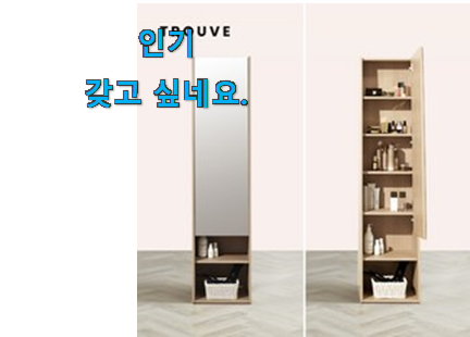 아이디어 넘치는 전신거울 수납 화장대 상품순위 안사곤 못 참겠어요 ㅋㅋ 아이디어 넘치는 전신거울 수납 화장대 상품순위 안사곤 못 참겠어요 ㅋㅋ