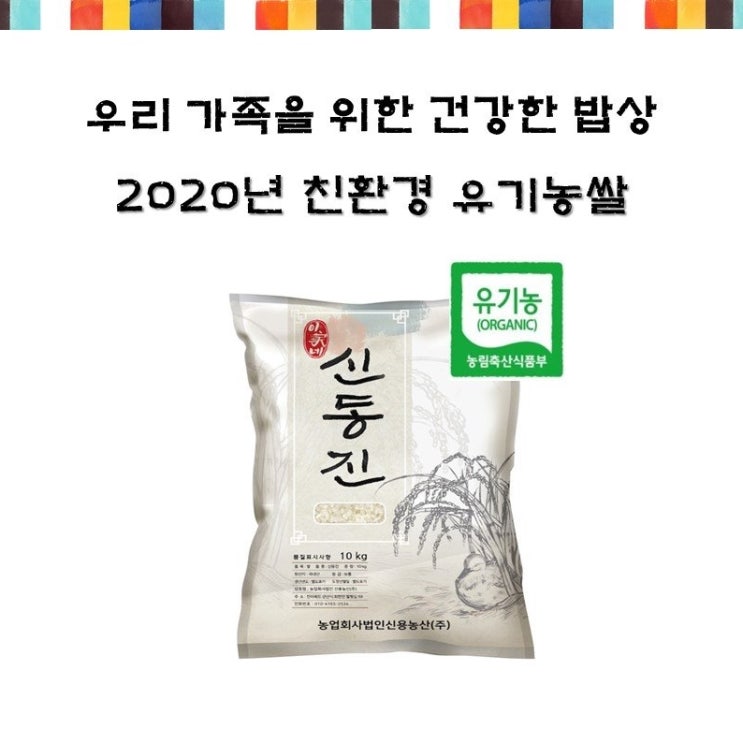 인기 급상승인 농부의 진심이 담긴 유기농쌀, 2포, 10kg 좋아요