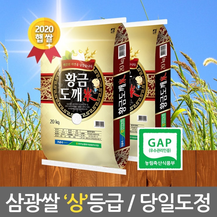 많이 팔린 2020년 햅쌀 황금도깨미 연무농협 삼광쌀 당일도정 백미 20kg (상등급), 1개 ··· 많이 팔린 2020년 햅쌀 황금도깨미 연무농협 삼광쌀 당일도정 백미 20kg (상등급), 1개 ···