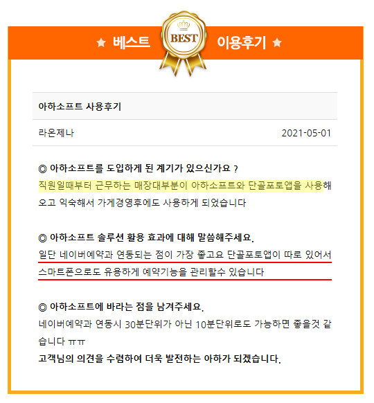  아하소프트 이용후기  - 2021년 5월