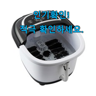  요즘대세 버블 스파 족욕기 목록 안사곤 못배기겠어요 ㅋㅋ