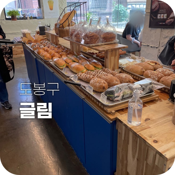 쌍문 글림 빵이 맛있는 카페 쌍문 글림 빵이 맛있는 카페