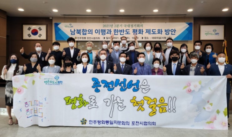  민주평통 포천시협의회 2분기 정기회의 개최