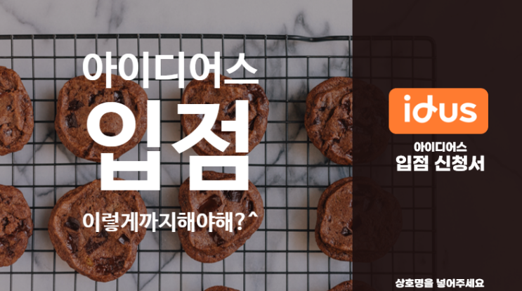 PPT 제작_어디까지 해 봤니?^^ / 아이디어스 입점 신청서 PPT 제작을 위해 가입부터 ~ 입점 문의까지 직접 해 봤습니다. (feat 아이디어스 입점 신청서 샘플)
