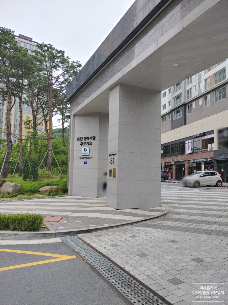 [방충망교체]화성 동탄2 동탄행복마을푸르지오 아파트 미세방충망 공동구매 시공 후기