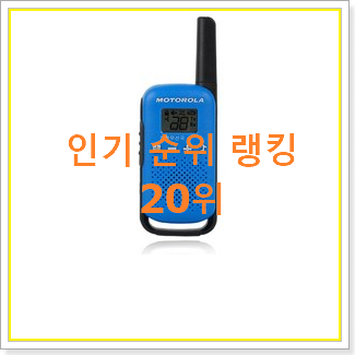  알고보니 더좋은 어린이무전기 꿀템 초이스!.