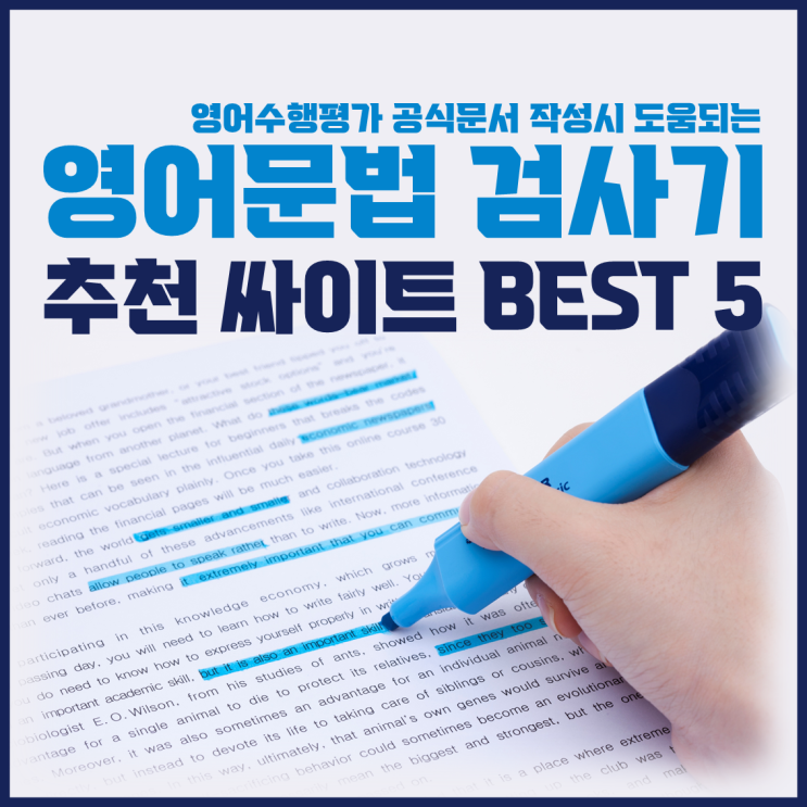  영어문법 검사기 추천! 영문법검사 싸이트 모음! BEST 5