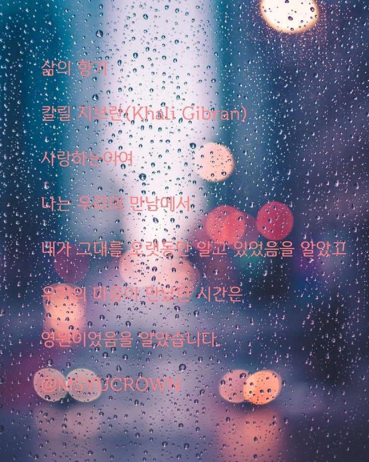  삶의 향기        칼릴 지브란