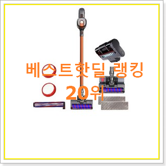  후기대박 기펠무선청소기 이번 기회에 장만하시길