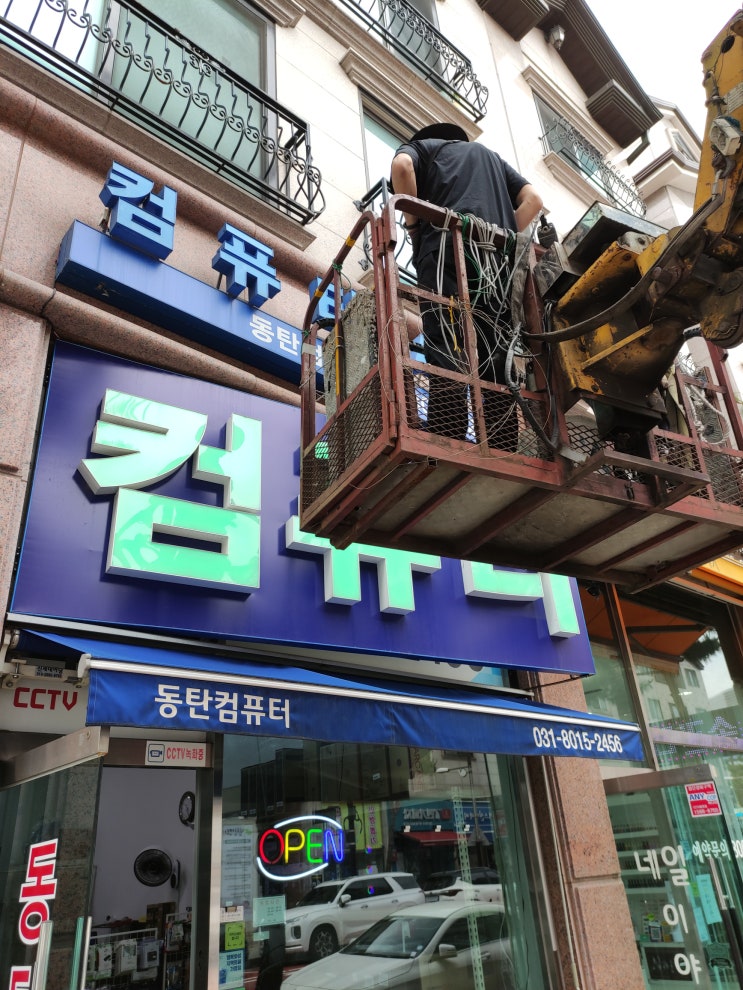  동탄 간판 ABC 애드에서 교체했습니다. (내돈내산)