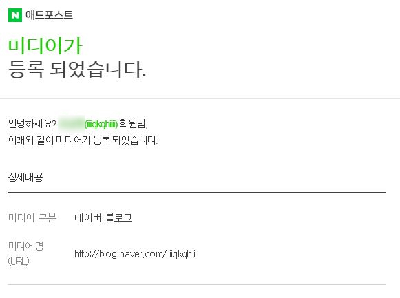  매일 써보는 일기 (6/3, thu) : 애드포스트 승인