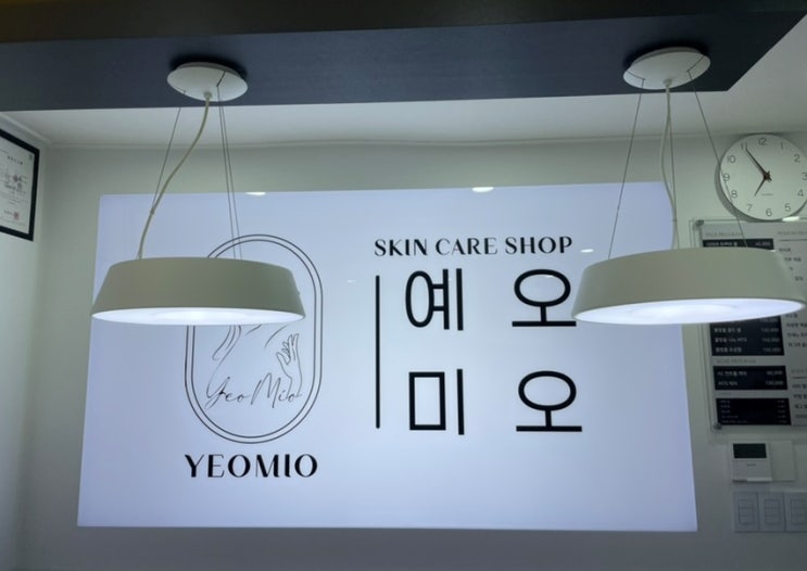  의정부 피부관리/ 의정부 금오동 에스테틱/ 예오미오 맥슈어케어 후기