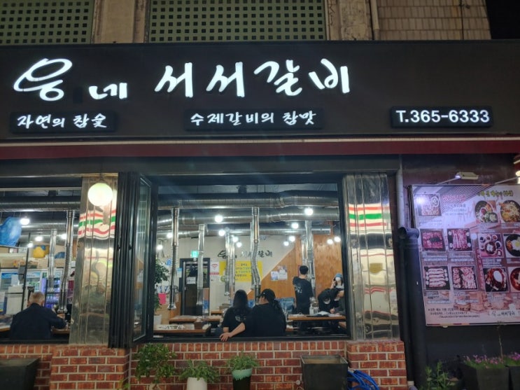 [신촌역] 웅네 서서갈비