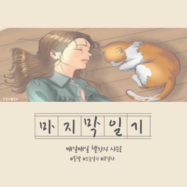  짧게 보아야 예쁘다 너도 그렇다