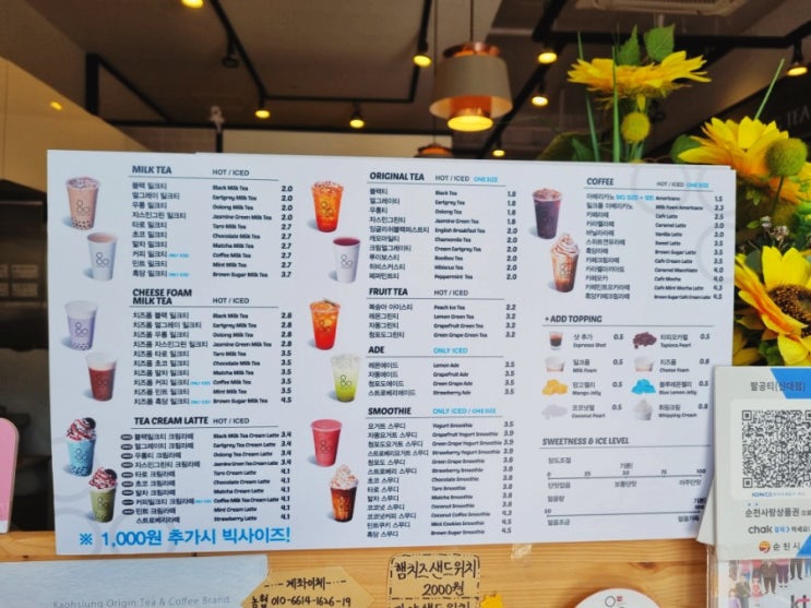  순천신대팔공티 메뉴판 & 비락식혜 신메뉴후기