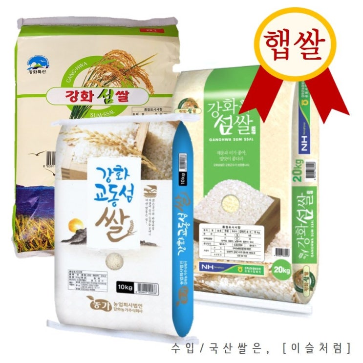 인기 많은 2020년 햅쌀 국내산 강화교동쌀 강화섬쌀 백미 20kg 10kg, 1포 추천해요