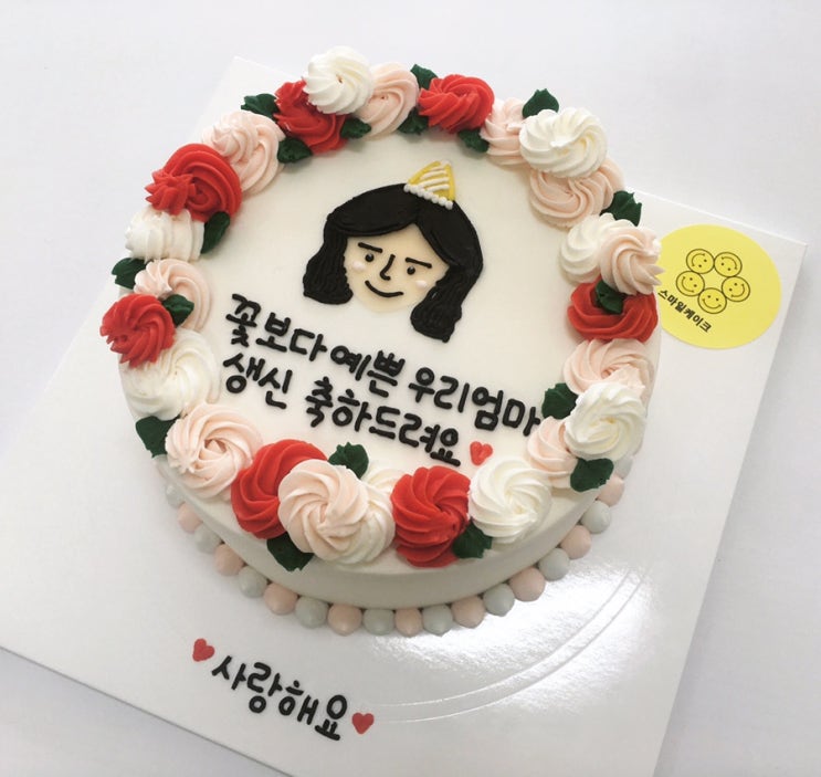  울산 동구 주문제작 빅스마일 케이크 디자인 샘플 ; 꽃 캐리커쳐 케이크