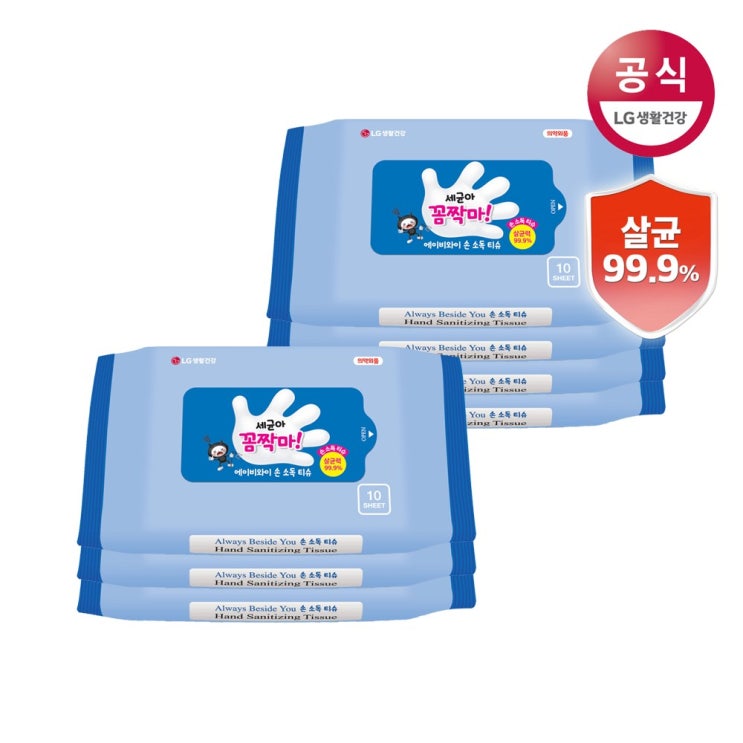 가성비갑 LG생활건강 학습준비물 국내생산 세균아 꼼짝마 ABY 휴대용 손소독 티슈 물티슈 10매 모음, 손소독 10매x7팩 추천합니다 가성비갑 LG생활건강 학습준비물 국내생산 세균아 꼼짝마 ABY 휴대용 손소독 티슈 물티슈 10매 모음, 손소독 10매x7팩 추천합니다
