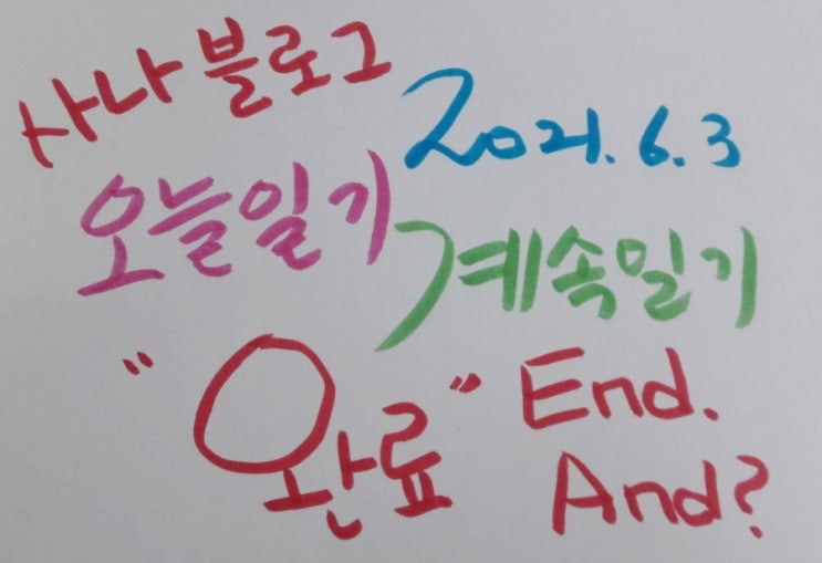  계속