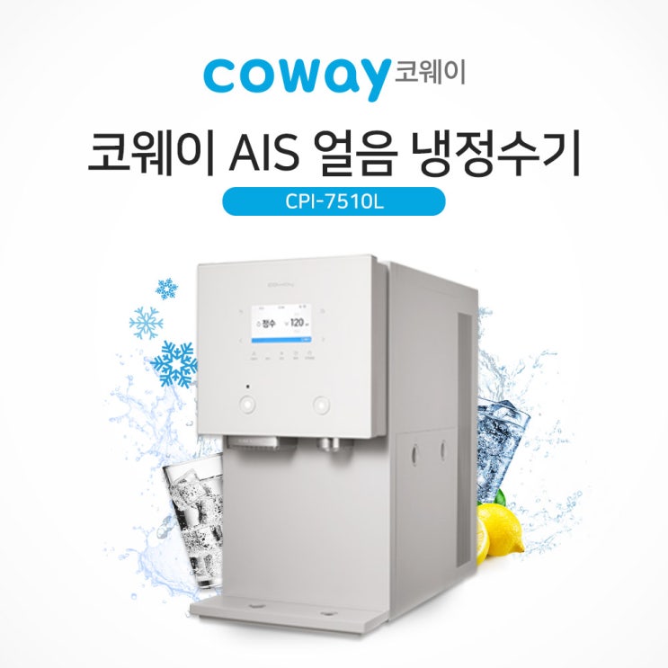 최근 많이 팔린 dw/코웨이 AIS 정수기 3.0 얼음냉정수기 CPI-7510L 추천해요