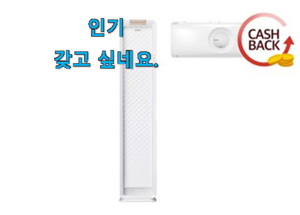 요즘대세 에어컨 2in1 상품 순위 품절되기전에 빨리 킵하세요! 요즘대세 에어컨 2in1 상품 순위 품절되기전에 빨리 킵하세요!
