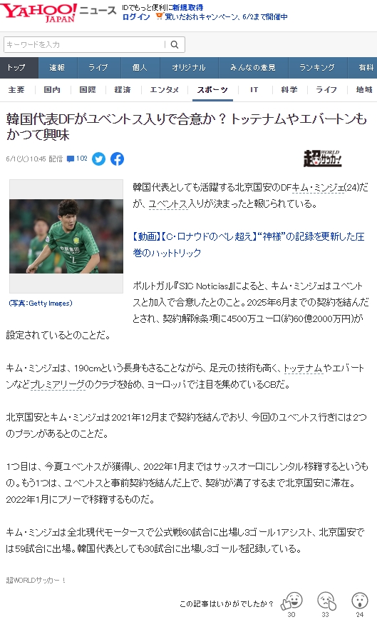 [JP] 日 언론 "김민재, 유벤투스 이적 합의 되었나?" 일본 반응
