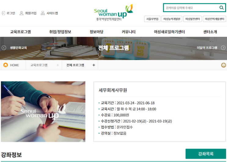  경력단절여성 세무회계 사무원 모집