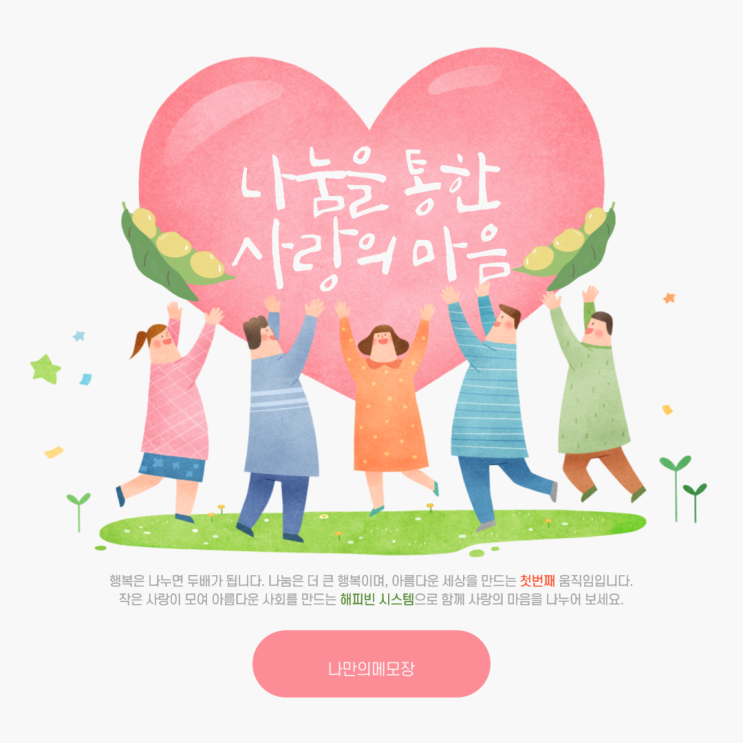  2021.06.03 6.25 참전용사 해피빈 기부
