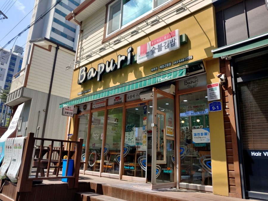 바푸리 고암점 사진 2