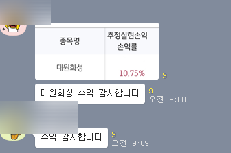  6/3 (목)  매매일지 :  대원화성 (리비안 관련주, 대원화성 급등이유)