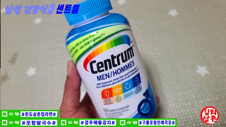  남성 건강식품 영양제 센트륨 해외직구 캐나라직송 구매