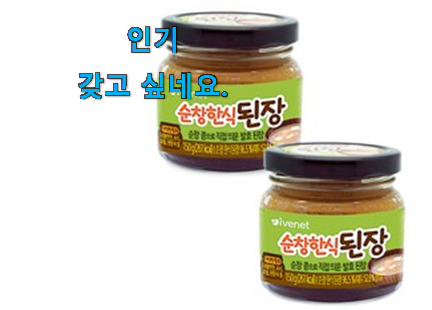 유행예감 아기 된장 아이템 부모님도 맘에 들어해요 유행예감 아기 된장 아이템 부모님도 맘에 들어해요