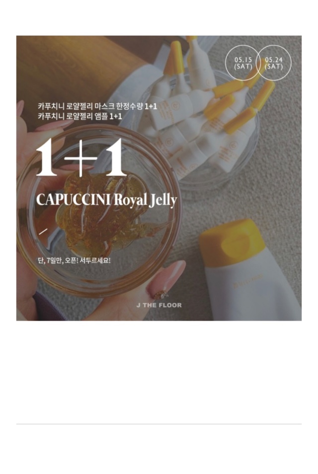 카푸치니 로얄젤리마스크 1+1 허뤼업! 곧 마감됩니다 막차타러 오세요 (뿌뿌)