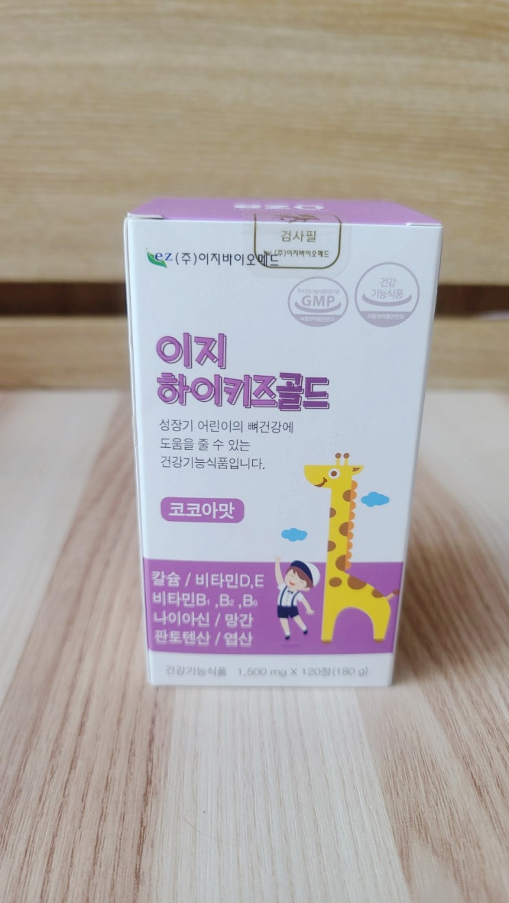  어린이 비타민 추천 이지 하이키즈 골드 24개월 아기도 맛나게 먹어요