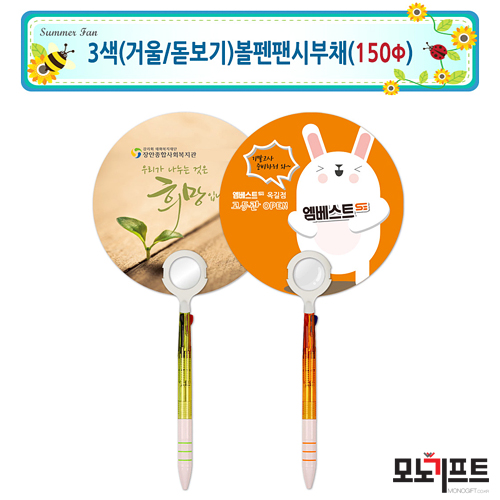  대박판촉물 부채와 볼펜이 하나로~ 거기에 거울혹은 돋보기는 덤으로~ 특별한 판촉물 [(거울/돋보기)3색볼펜팬시부채 (285174)]