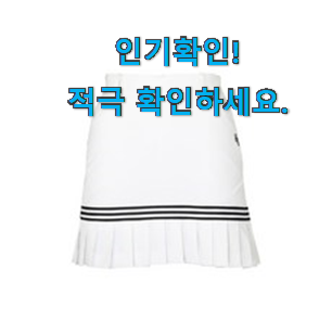 특별한 여성 골프 치마 꿀템 참 만족스럽습니다.