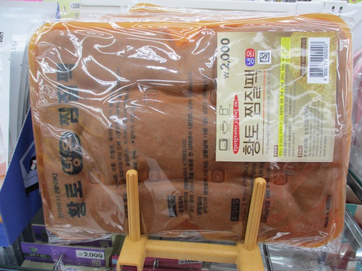  다이소 황토 찜질팩 2천원입니다.