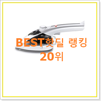  품절대란 핸디형스팀다리미 물건 선물하기에도 좋은듯 해요