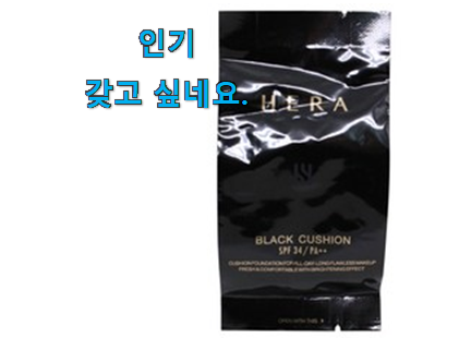 안보면 손해 헤라 블랙 쿠션 리필 굉장한 물건 만족스럽네요 ㅎㅎ 안보면 손해 헤라 블랙 쿠션 리필 굉장한 물건 만족스럽네요 ㅎㅎ