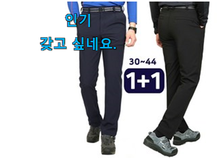 놀라운 가성비 남자 작업 바지 스판 가성비목록 맘에 듭니다. 놀라운 가성비 남자 작업 바지 스판 가성비목록 맘에 듭니다.