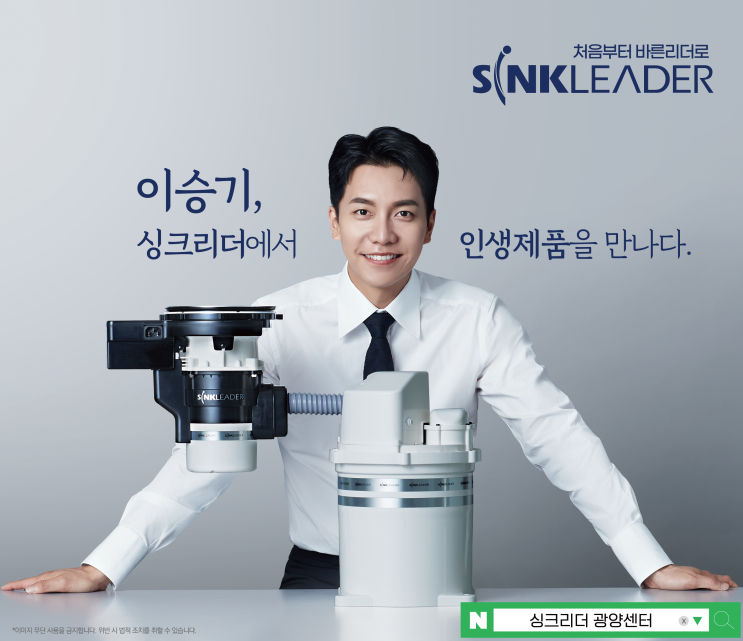  이승기 음식물처리기 싱크리더가 뭐예요