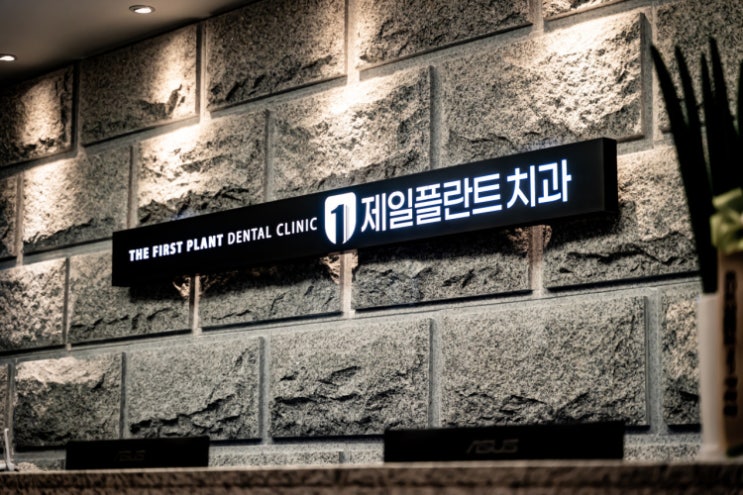  수원시청 근처  팔달구임플란트 치과추천 임플란트가격 확인하기