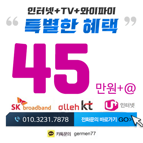 인터넷 티비 와이파이까지 사은품은최고요?