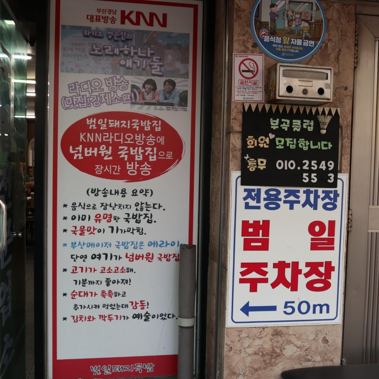  진한 국물맛과 막걸리 일품인 범일돼지국밥