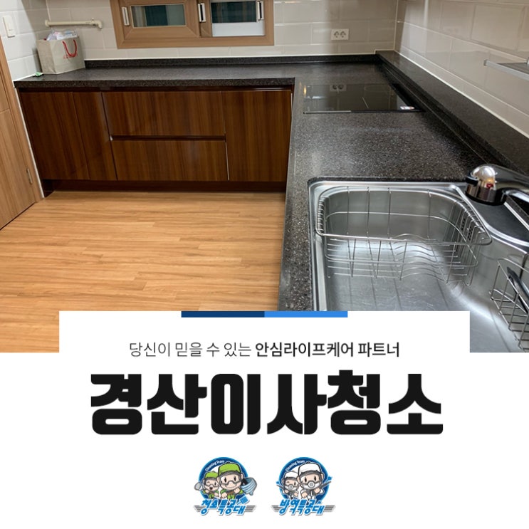  경산이사청소 신경써야할것들이 참 많은데요!