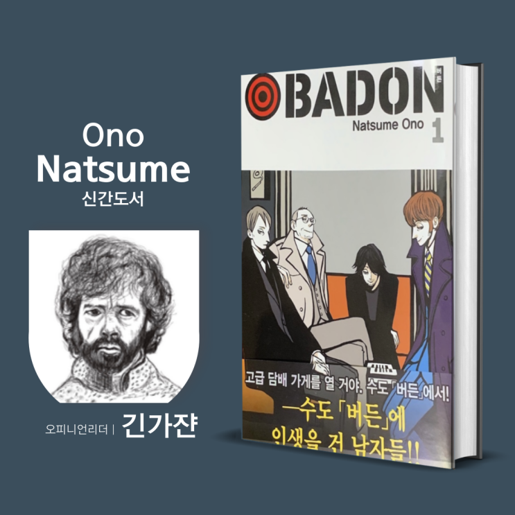 '오노 나츠메' 신간도서 만화책 '버든' 요즘 읽을만한 책