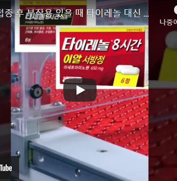  타이레놀 대체할 수 있는 동일성분 제품들은 뭐가 있을까?