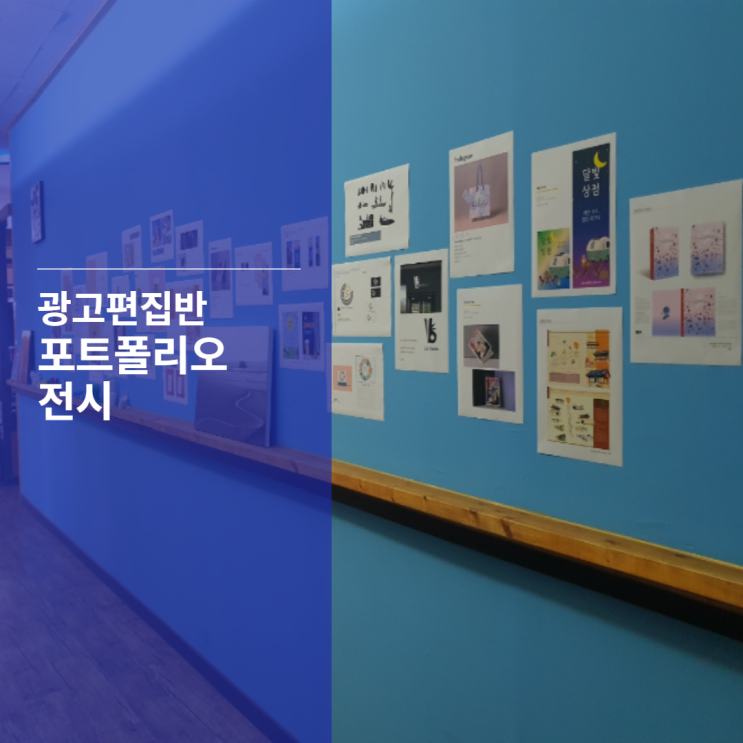 광고편집반 포트폴리오 모음.. 이제 취업만 하면 되겠어요 :D - 순천파란직업전문학교 광고편집반 포트폴리오 모음.. 이제 취업만 하면 되겠어요 :D - 순천파란직업전문학교