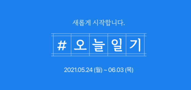  6월 3일 오늘일기 the end.