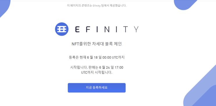 코인리스트, EFINITY 세일 발표 + 퀴즈정답